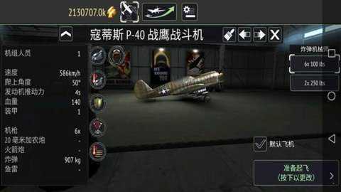 二战战机空中混战下载