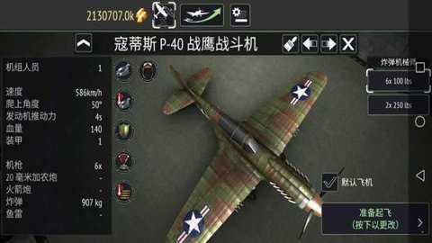 二战战机空中混战下载
