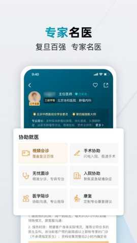 仁医在线下载