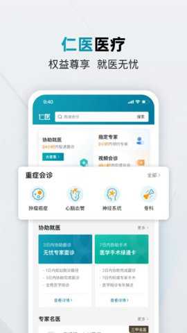 仁医在线下载