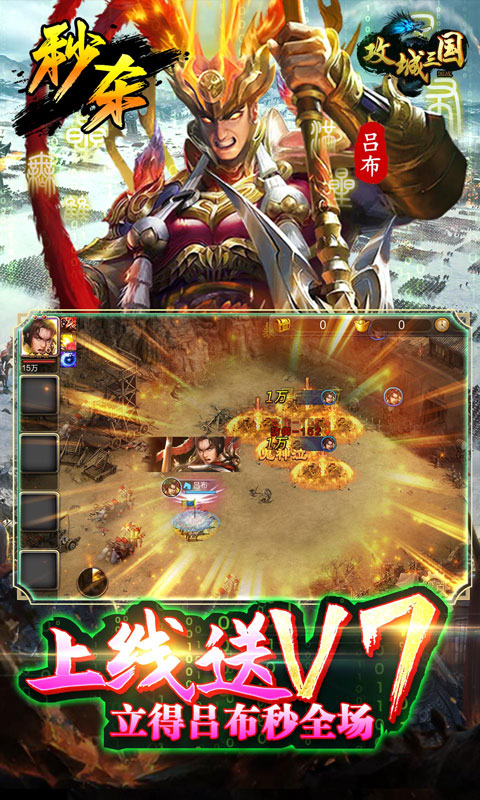攻城三国