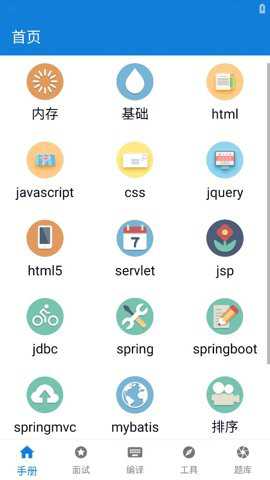 java学习手册app官方版
