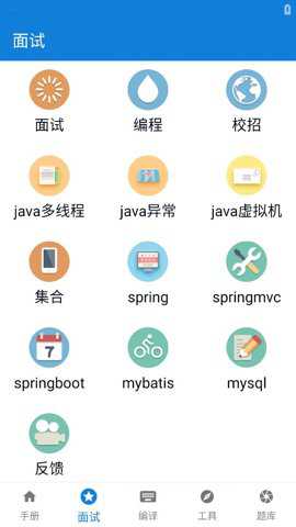 java学习手册app官方版