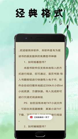 鸿文阅读app