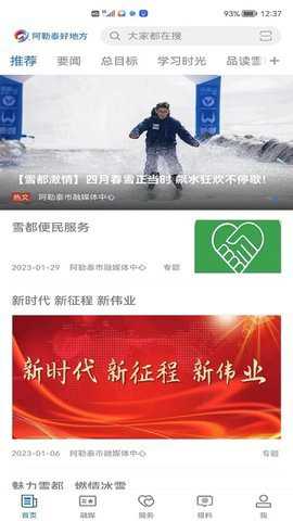 阿勒泰好地方下载