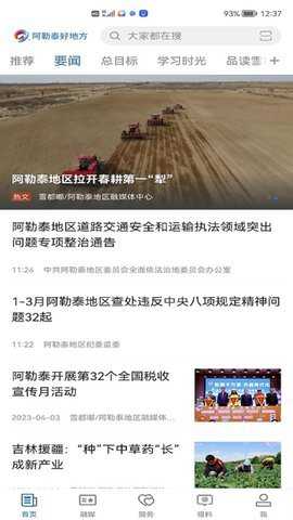 阿勒泰好地方下载