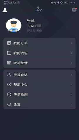 益民驾驶员