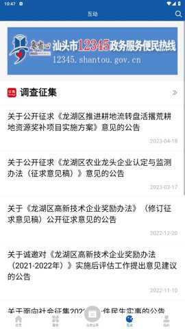 汕头龙湖