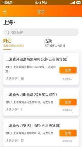 趣住app