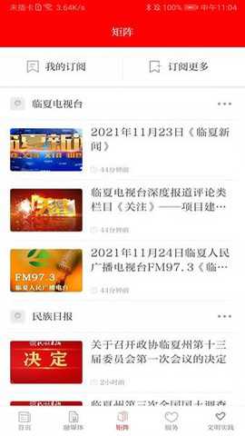 新临夏app