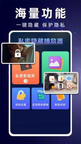 隐私高清播放器
