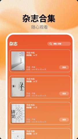 杂志迷pro下载