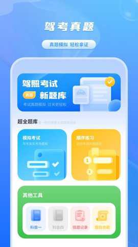 科目一宝app