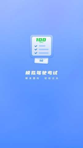 科目一宝app
