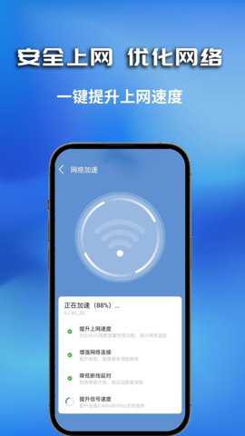 WiFi优化下载
