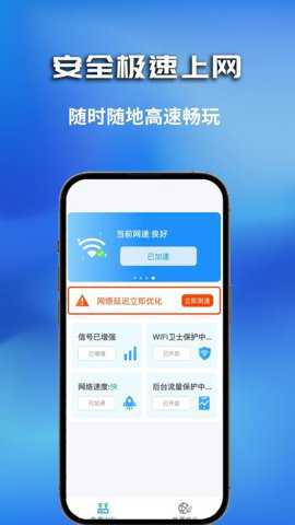 WiFi优化下载