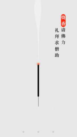 一炷香app