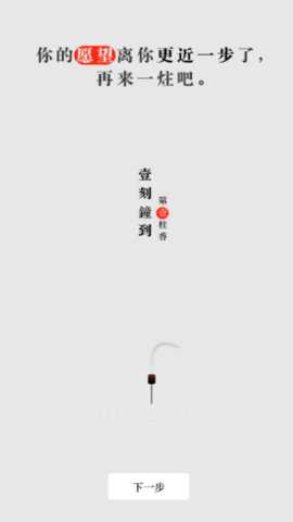 一炷香app