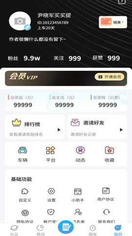 车游记