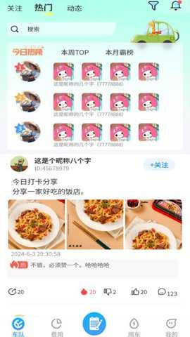 车游记