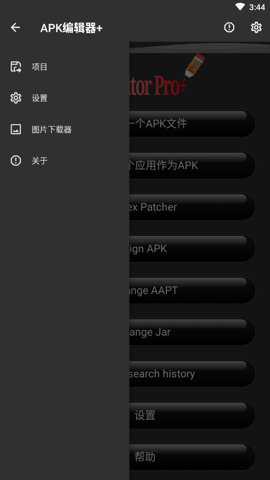 apk编辑器专业版