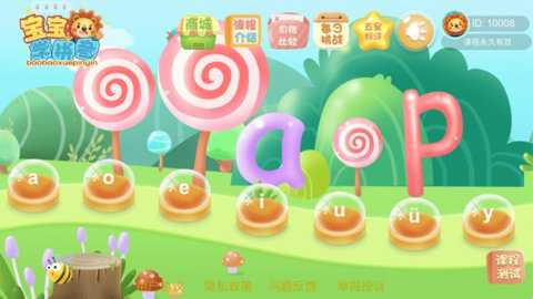 幼儿园拼音下载