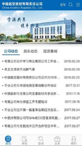 航材经纬app