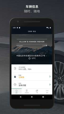 路虎智能驭领远程遥控app
