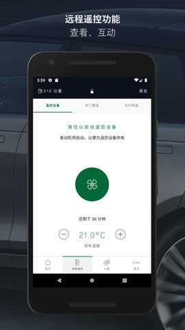 路虎智能驭领远程遥控app