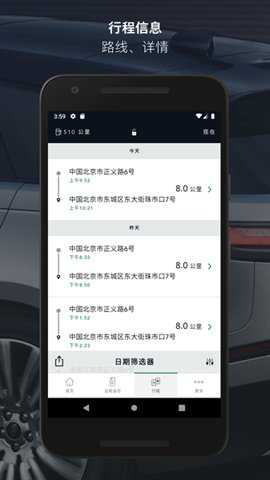 路虎智能驭领远程遥控app