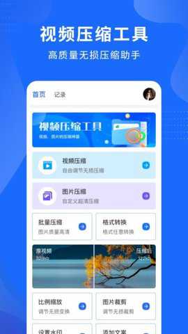 视频压缩精灵下载