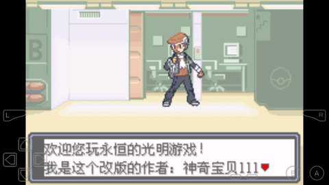 口袋妖怪永恒的光明金手指下载