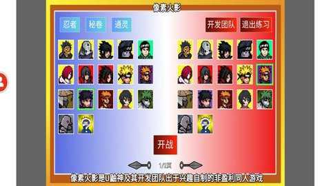 像素火影内置菜单版下载