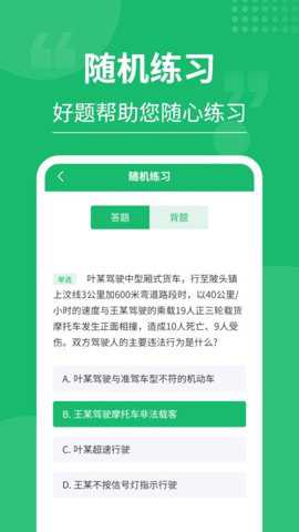 摩托车驾考大师下载