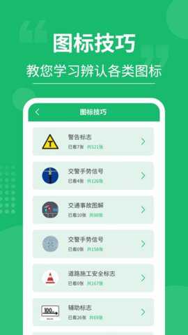 摩托车驾考大师下载