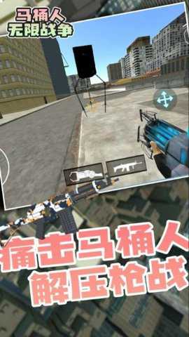 马桶人无限战争下载