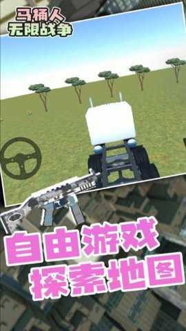 马桶人无限战争下载