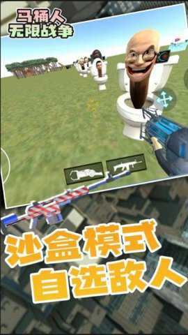 马桶人无限战争下载