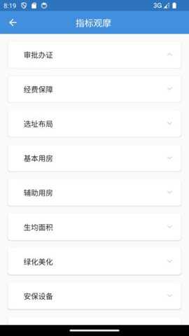 办园水平认定app