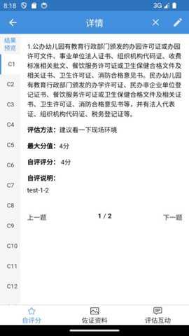 办园水平认定app