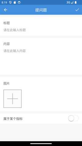 办园水平认定app