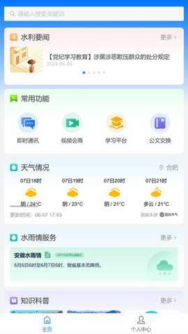安徽智慧水利下载