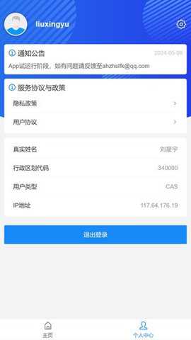 安徽智慧水利下载