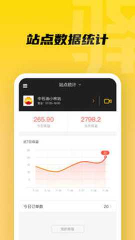 驿管家下载