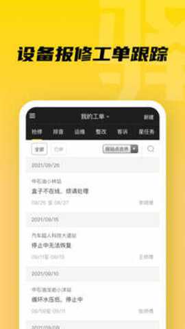 驿管家下载