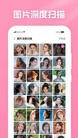 极速照片恢复助手