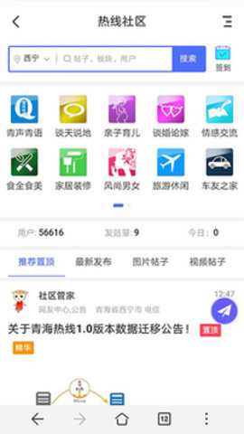 青海热线下载