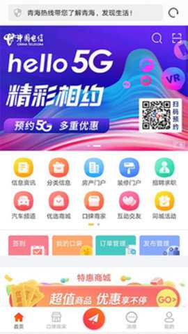 青海热线下载
