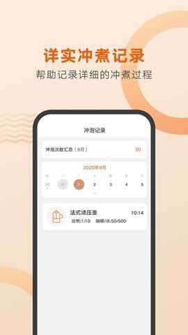 好咖啡app