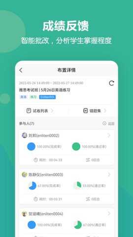 进名校教师端